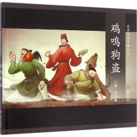 鸡鸣狗盗