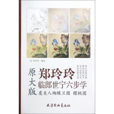 虞美人蝴蝶兰图 樱桃图
