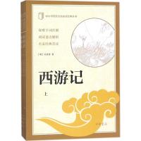西游记