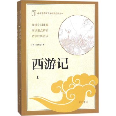 西游记