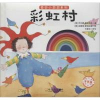 彩虹村