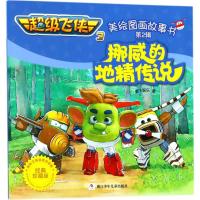 挪威的地精传说