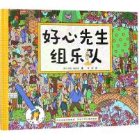 好心先生组乐队