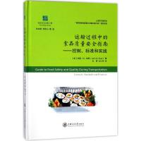 运输过程中的食品质量安全指南