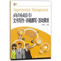 商场超市文书写作.讲稿撰写.活动策划