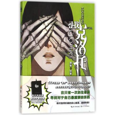 寻找克洛托