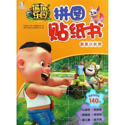熊熊乐园拼图贴纸书