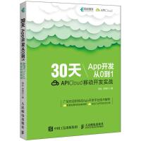 30天App开发从0到1