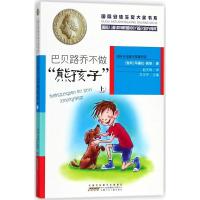 巴贝路乔不做