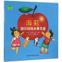 海莉陪你玩转水果花园