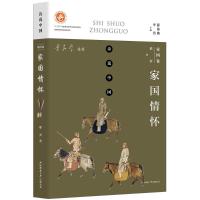 家国情怀