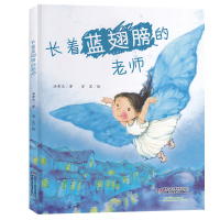 长着蓝翅膀的老师 汤素兰童话 安宏绘3-6-9岁启蒙童话中国儿童原创文学小学生一二年级推荐阅读课外书睡前亲子认读故事图书