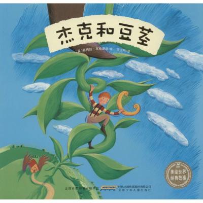 美绘世界经典故事