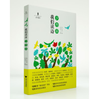 我们读诗少年派 1200期我们读诗节目 120首中外优秀诗歌精选 120篇专家生动解读 120名朗读者倾情演绎 中小学生