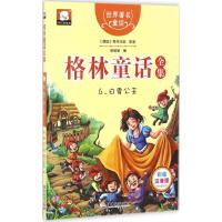 [M]格林童话全集-9787557005191