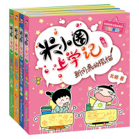 米小圈上学记二年级套装(套装共4册)