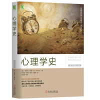 心理学史(原书第2版)