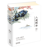 人间词话 王国维著 全注全译文学理论与批评高初中学生版中国古诗词大全赏析古典文学书 国学经典文学现当代古诗词书籍 南京出