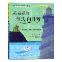 意大利安徒生奖得主作品 茱莉亚的海边白日梦 百班千人十四期共读书目 附注音生词表 低年级7-10岁儿童文学幻想成长励志书