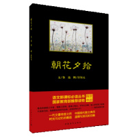 朝花夕拾