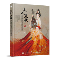美人点妆:国风妆容与盘发实例教程