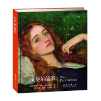 艺术广场 拉斐尔前派 油画风景人体印象派大师 水彩画书籍 西方绘画大师经典佳作绘画 雕塑油画素描等及人物作品 江西美术出