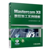 Mastercam X8数控加工实例精解