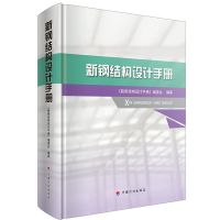 钢结构设计手册