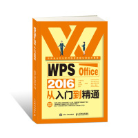 预售预计7月中旬货WPSOffice2016从入到精通金山OfficeOff