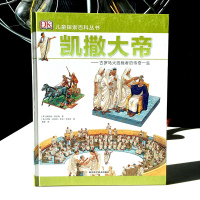 若晴童书:DK儿童探索百科丛书-凯撒大帝