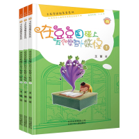 若晴童书:卡布奇诺趣多多系列-在豆豆国碰上五个紫萝卜妖怪
