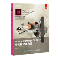 AdobeInDesignCC2017中文版经典教程InDesignCS6/CC