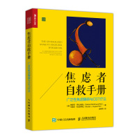 焦虑者自救手册广泛性焦虑障碍与CBT疗法焦虑症自愈康复治疗治愈方法书籍CBT认知行为