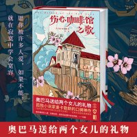 伤心咖啡馆之歌 心是孤独的猎手 麦卡勒斯作品 作家榜经典文库推荐 未删节插图珍藏版 文艺教母 经典代表作 作家榜 华东师