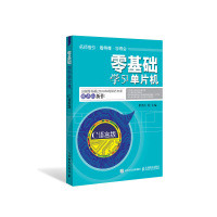 零基础学51单片机C语言版单片机单片机原理及应用51单片机单片机编程