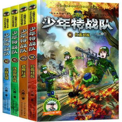 全套4册少年特战队系列书9-12册 第三季八路著作 特种兵学校前传沙漠狙击战 小学生课外阅读书籍四五六年级课外书 河北少
