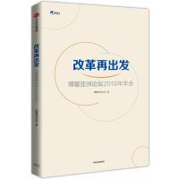 改革再出发