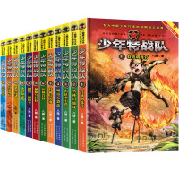 全12册少年特战队系列书 第一季1-4册 第二季5-8册 第三季9-12册 全套八路著 青少年励志书 8-15岁小学生课
