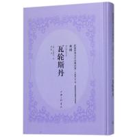 瓦轮斯丹