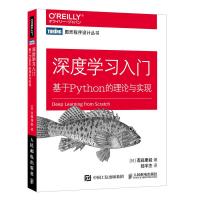 深度学习入门:基于PYTHON的理论与实现