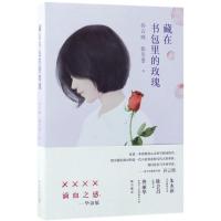 藏在书包里的玫瑰