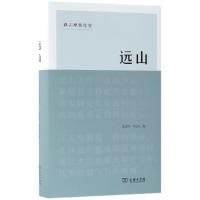 远山/徐志摩佚作集