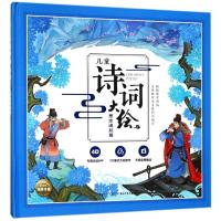 思念送别篇/儿童诗词大绘