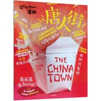 福桃04:中国城