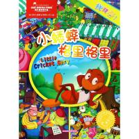 小蟋蟀格里格里/找找看!