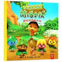 跟蚯蚓在雨中玩/内心强大的我:萌鸡小队儿童自信培养漫画故事