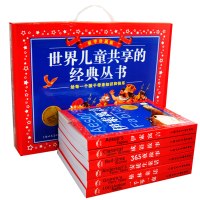 正版 世界儿童共享的经典丛书 礼品套盒装 适合小学 外国读物 中低年级孩子 阅读彩绘注音读物 养成自主阅读 儿童课外阅读