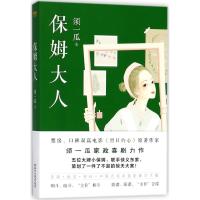 保姆大人/须一瓜