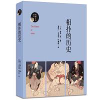 阅读日本书系 相扑的历史 日新田一郎 著 邢雪艳 译 神事与相扑祭礼与相扑武家与相扑职业相扑的起源近代社会的相扑书籍 南