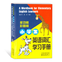 小学生英语词汇学习手册 多功能彩图版 小学英语423词详解 阅读英语1300词备查 常用短语200条例释等 小学一至六年